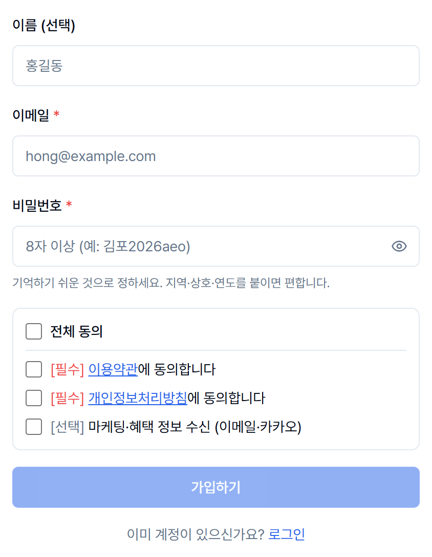 AEO 최적화 회원가입 화면 — 카카오로 시작하기 버튼과 이메일·비밀번호 입력란, 약관 동의 체크박스