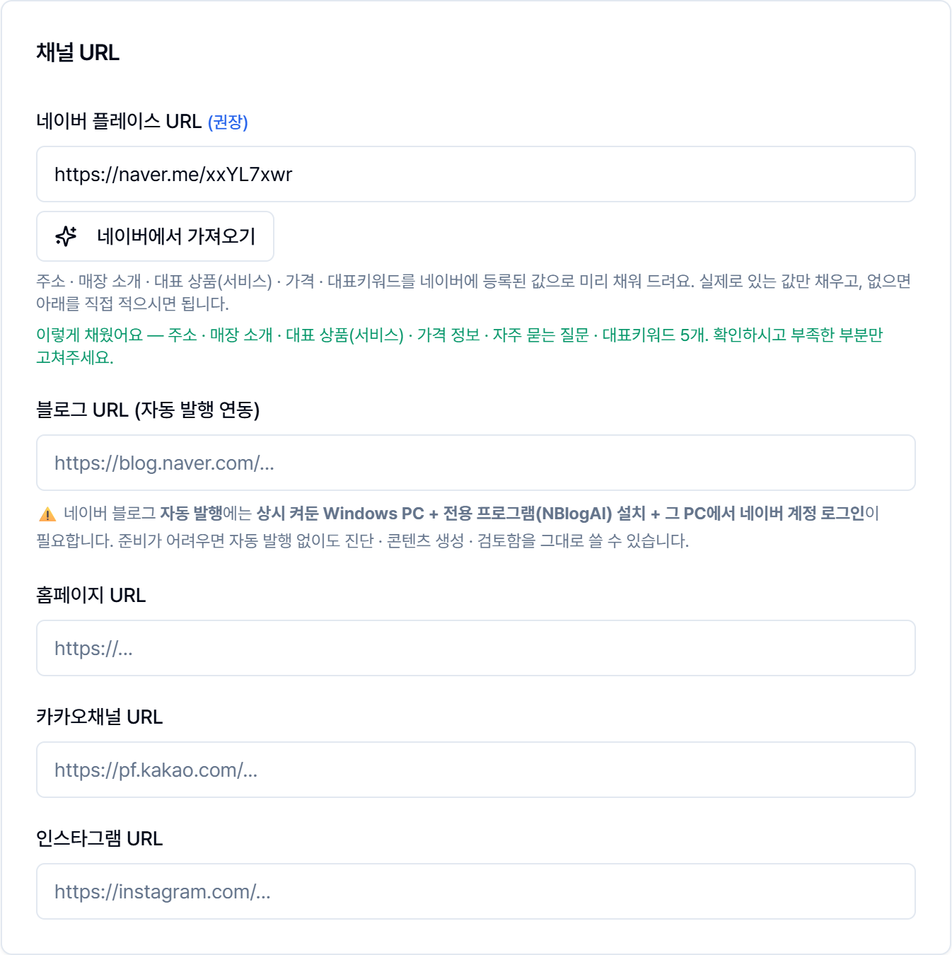가져오기 완료 후 무엇이 채워졌는지 알려주는 초록색 안내 문구