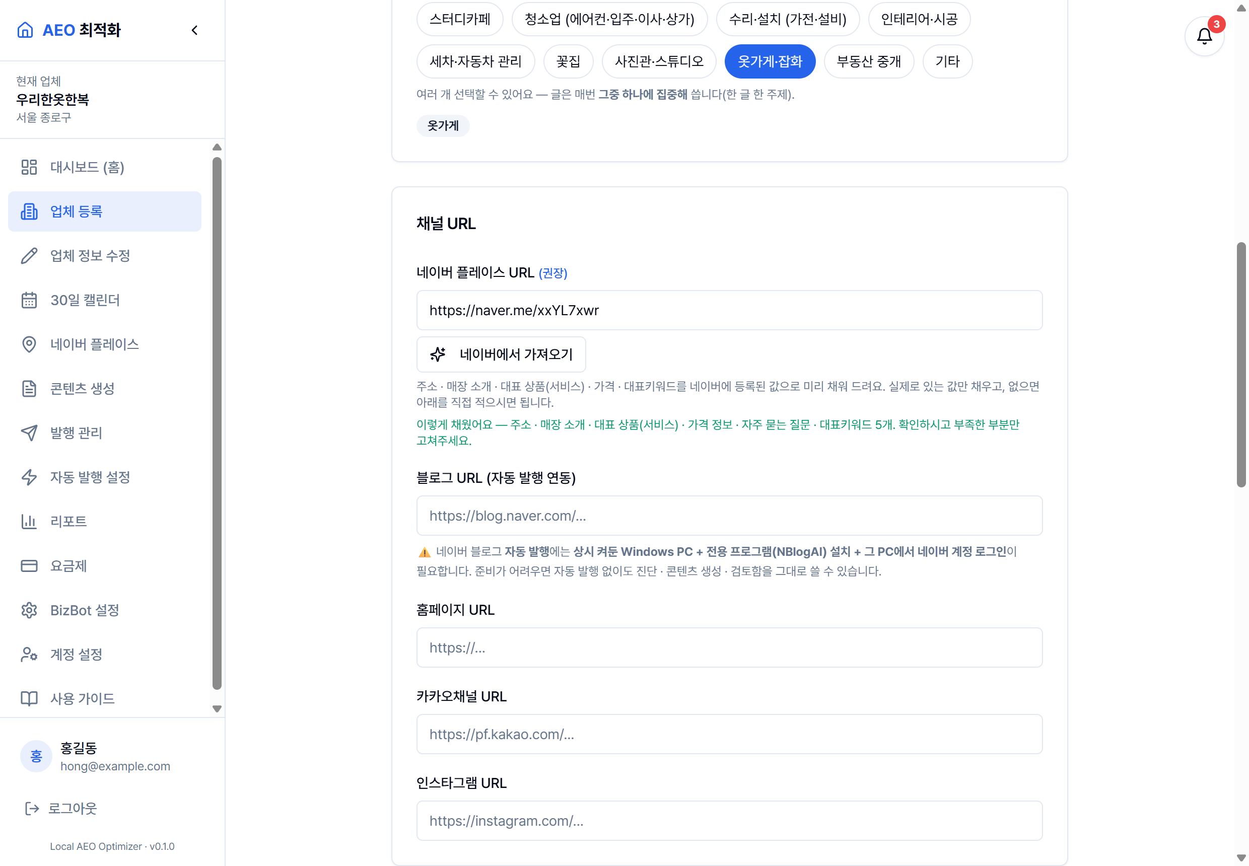 매장 소개 칸이 네이버에서 가져온 내용으로 자동으로 채워지고 가져옴 표시가 붙은 화면