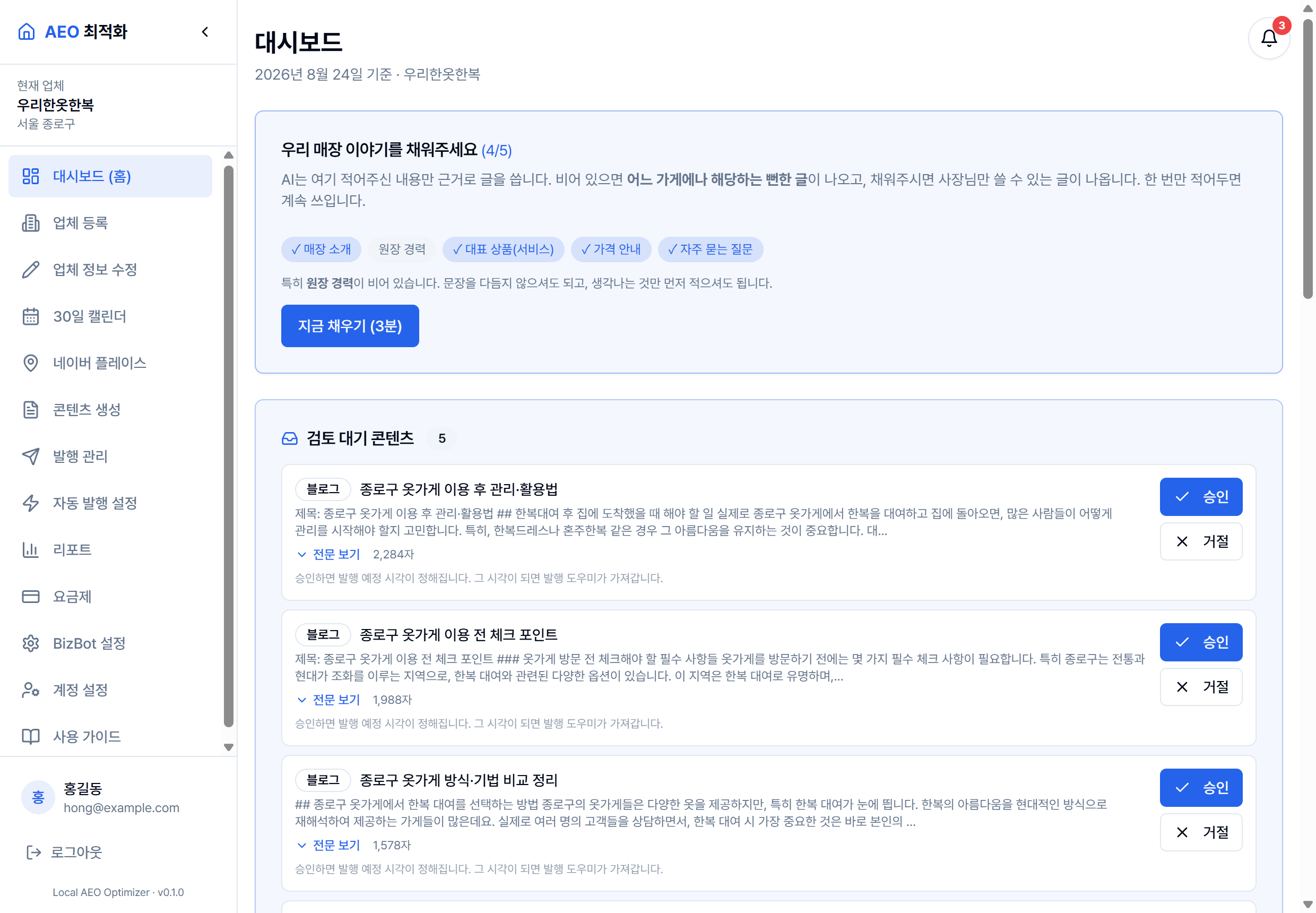 대시보드의 검토 대기 콘텐츠 카드 — AI가 만든 블로그 글과 승인·보류 버튼