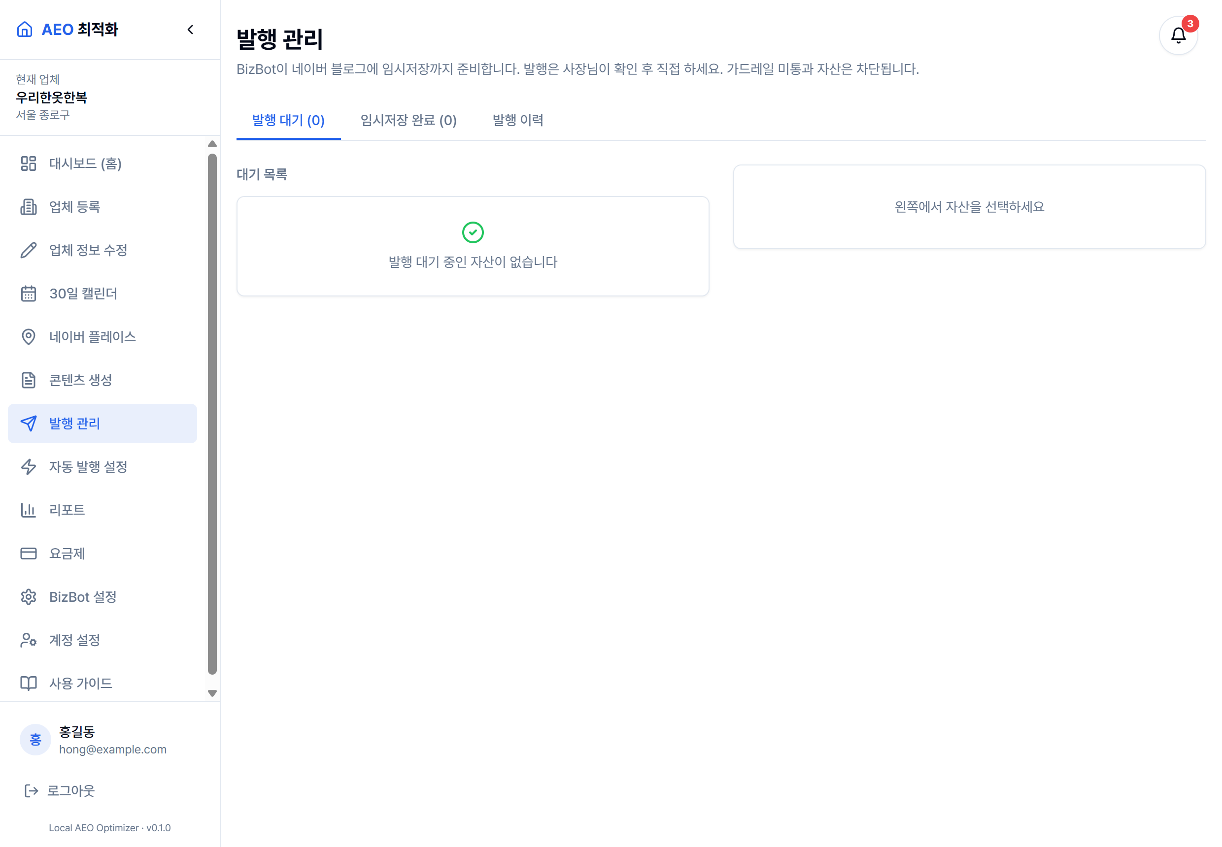 발행 관리 화면 — 발행 대기·임시저장 완료·발행 이력 세 탭으로 진행 상황을 보여주는 화면