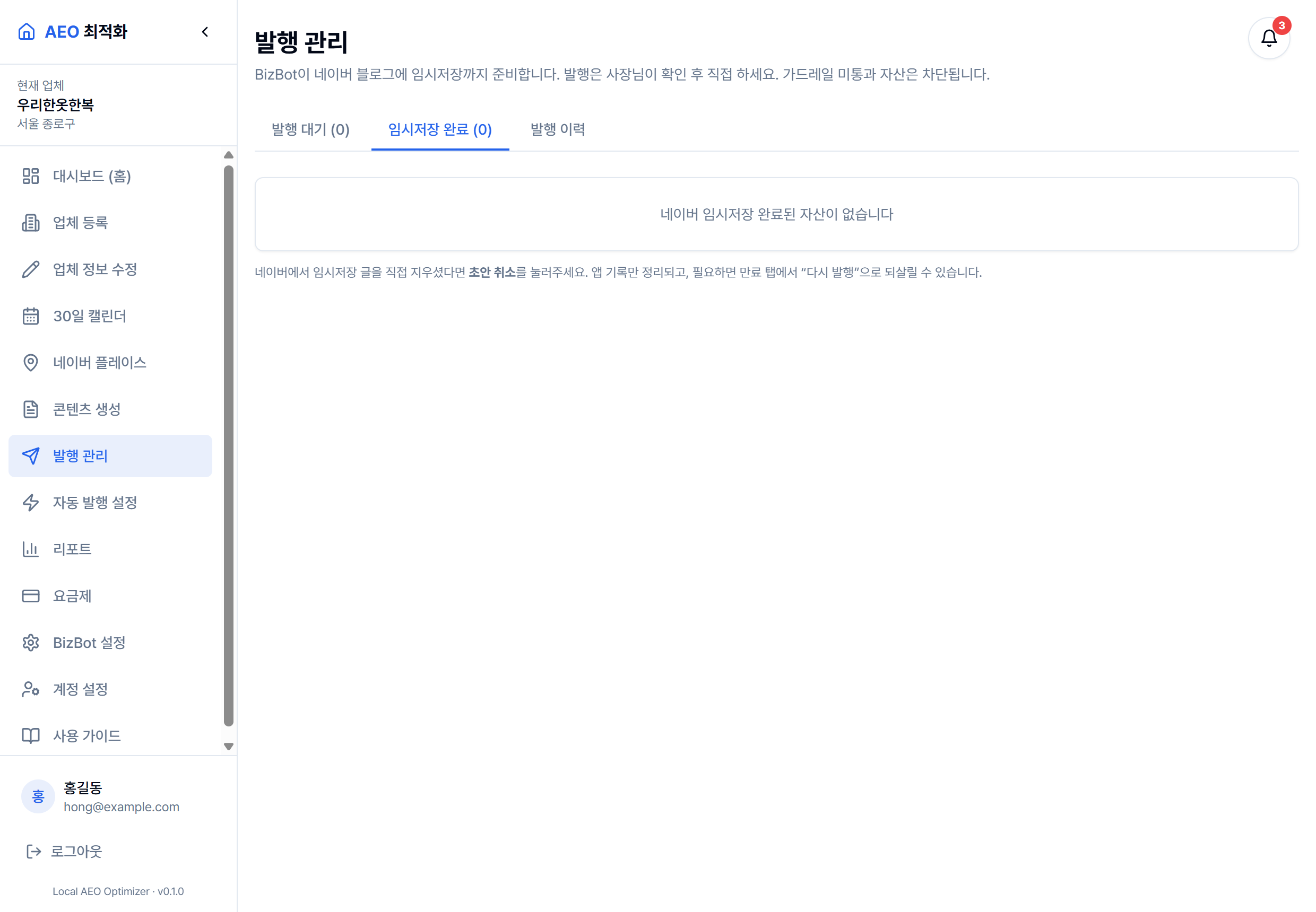 임시저장 완료 탭 — 네이버로 넘어간 글과 네이버 글쓰기 열기 링크